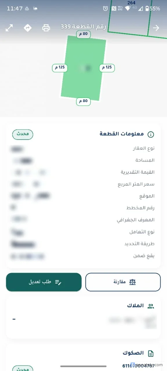 شاشة تفاصيل القطعة تعرض شكلها وأبعادها وبياناتها