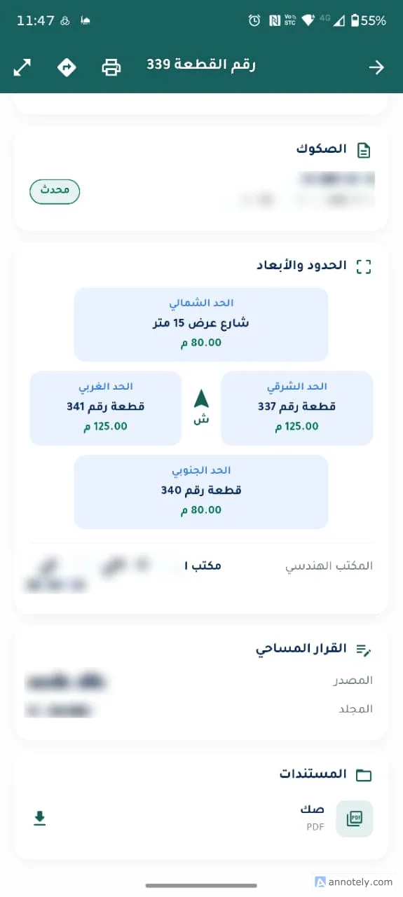 شاشة القطعة تعرض الحدود والأبعاد والقرار المساحي والمستندات