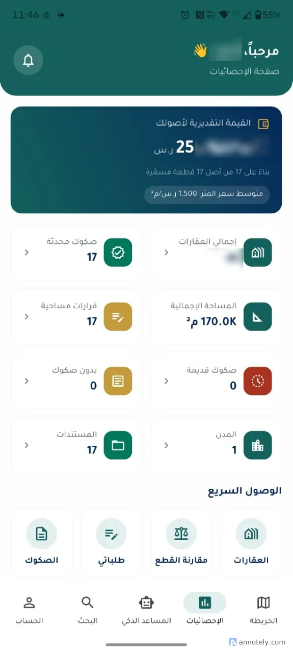 صفحة الإحصائيات تعرض القيمة التقديرية للأصول وبطاقات مؤشرات المحفظة